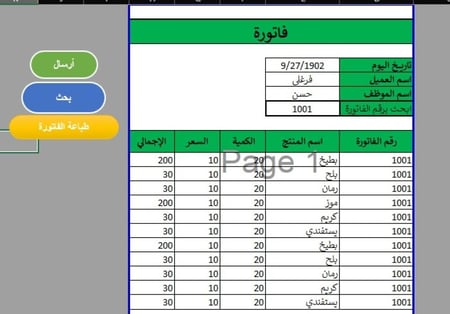 نموذج الفاتورة الذكي