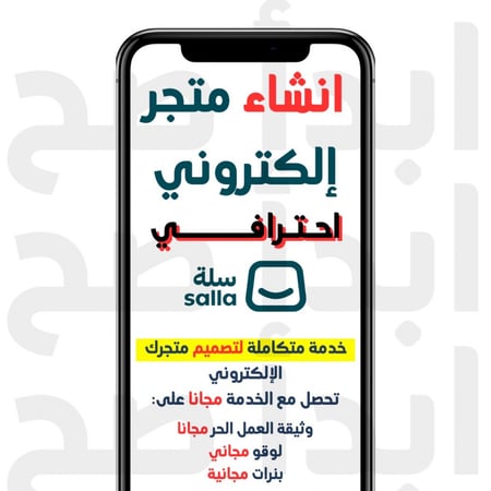 انشاء وتصميم متجر الكتروني احترافي _ سلة