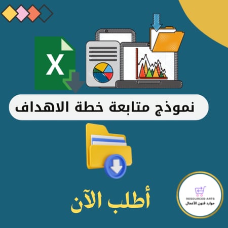 نموذج خطة الاهداف اليومية