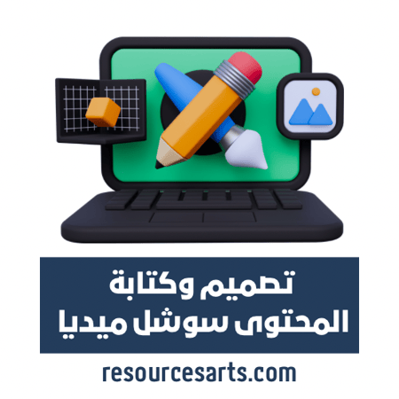 تصميم وكتابة المحتوى سوشل ميديا