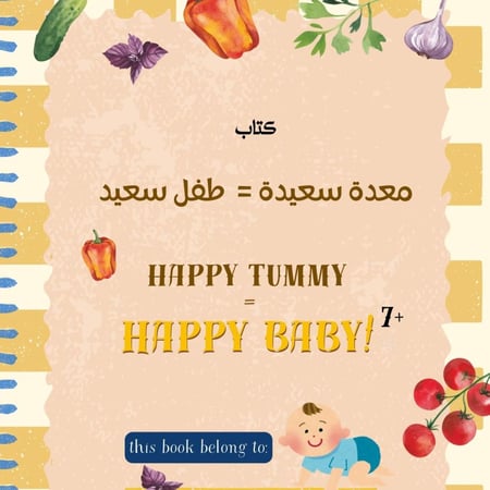 كتاب معدة سعيدة لوصفات للاطفال