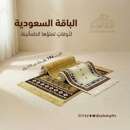 الباقة السعودية