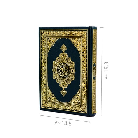 مصحف المدينة النبوية