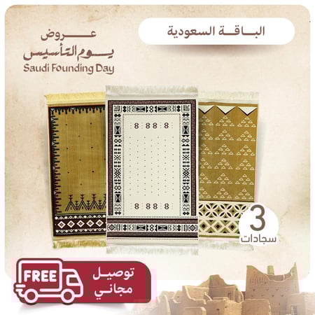 الباقة السعودية