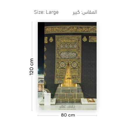 لوحة باب الكعبة 2