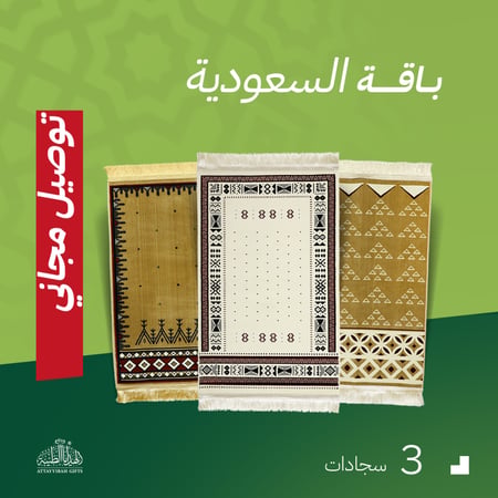 الباقة السعودية