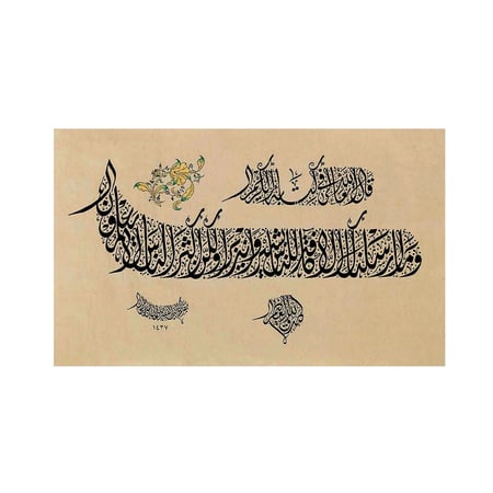 لوحة للآية "وَمَا أَرْسَلْنَاكَ إِلَّا كَافَّةً لِّلنَّاسِ بَشِيرًا وَنَذِيرًا..."