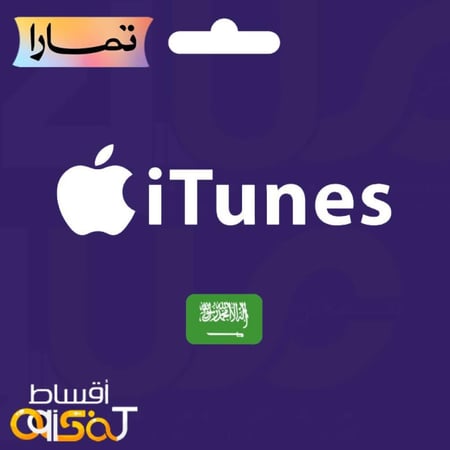 ايتونز سعودي تمارا