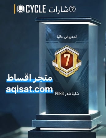 اسلوب خرافي 7 كونكر 95 ميثك 30 سلاح لفل 83