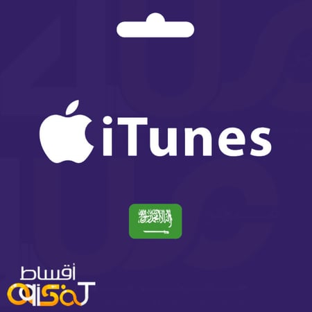 ايتونز سعودي اقساط