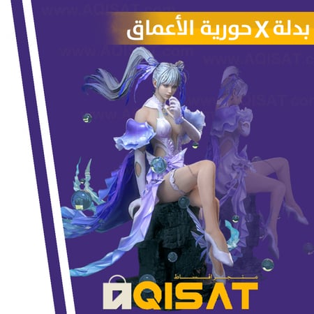 بدلة اكس بدلة x ببجي حورية الاعماق PUBG كروت بطاقات كرت بطاقه ببجي