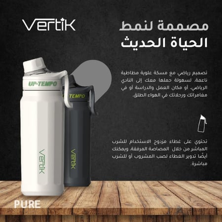 حافظة سوائل باردة وساخنة PURE من فيرتك VERTIK