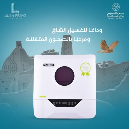 غسالة تنظيف و تلميع الصحون