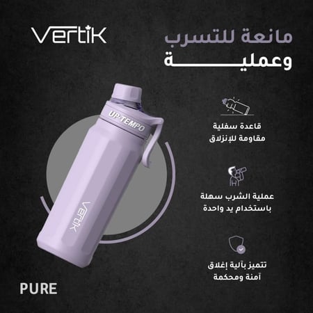 حافظة سوائل باردة وساخنة PURE من فيرتك VERTIK