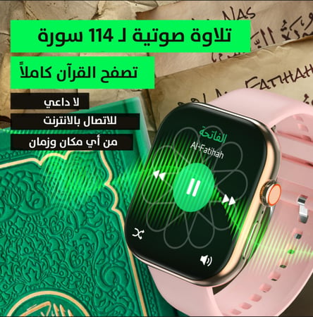 ساعة ذكية قرآنية taqwa