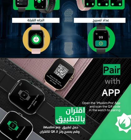 ساعة ذكية قرآنية taqwa