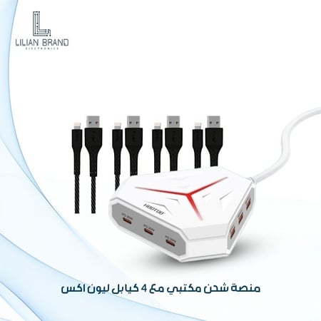 منصة شحن مكتبي بقوة 120 واط من هوتو مع 4 كيابل ليون اكس تدعم الشحن السريع