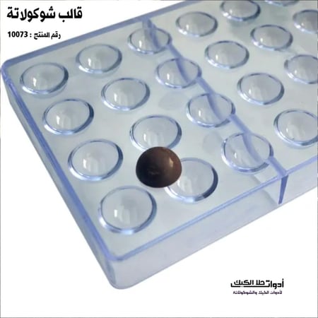 قالب شوكولاتة نصف دائرة ميني قطر 2سم ، ارتفاع 2سم
