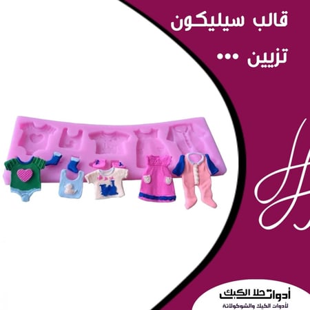 قالب سيليكون مواليد أشكال مختلفة ، المقاسات من ضمن الصور .