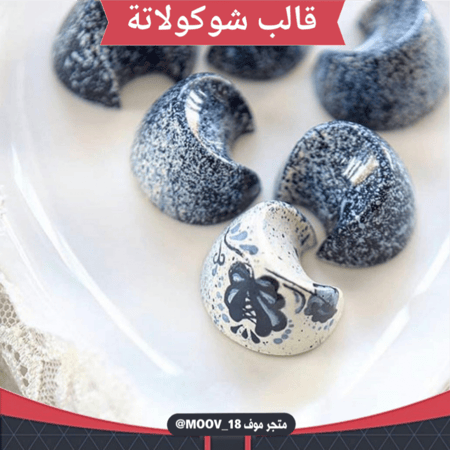 قالب شوكولاتة شكل هلال ، المقاس 3.5*2.5سم ، ارتفاع 2سم