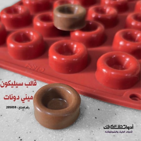 قالب سيليكون ميني دونات 28 تجويف ، القطر 3سم ، ارتفاع 1.1 سم