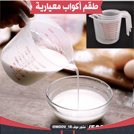 طقم أكواب معيارية ( ثلاث قطع )