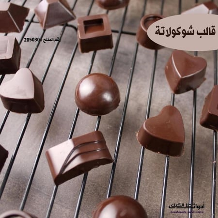 قالب سيليكون شوكولاتة مشكل .