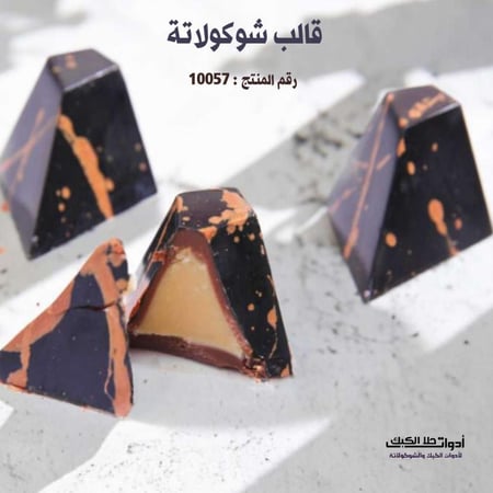 قالب شوكولاتة إيكريلك مثلث ألماس ، المقاس 3*3.5سم ، ارتفاع 2سم .
