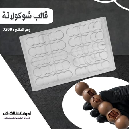 قالب شوكولاتة جودة عالية 10 تجويف ، المقاس 11.5*2سم ، ارتفاع 1.2 سم.