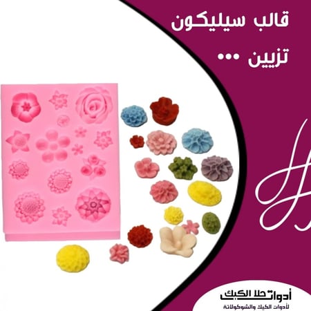 قالب سيليكون ورود أشكال مختلفة ، المقاسات من ضمن الصور