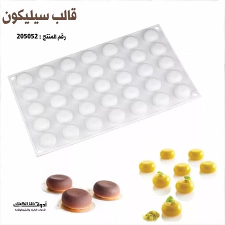 قالب سيليكون ميني دائري مسطح 35 تجويف 3D ، القطر 2.5 سم ، ارتفاع 1.2 سم .