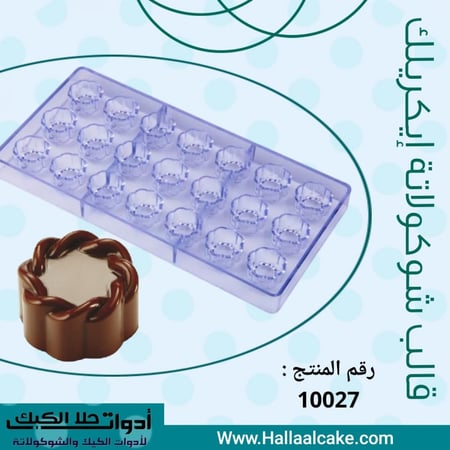 قالب شوكولاتة وردة دائري ، القطر 3سم ، ارتفاع 1.8سم