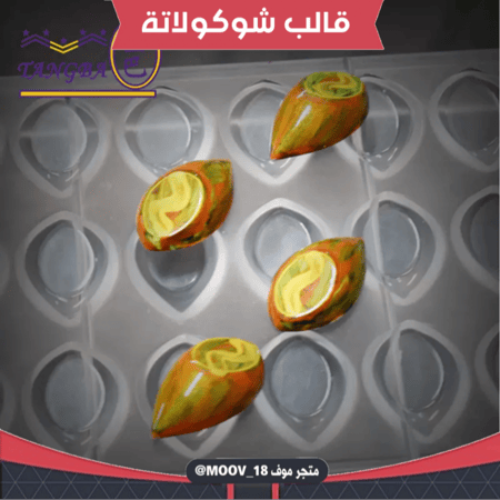 قالب شوكولاتة إيكريلك 24 فتحة .