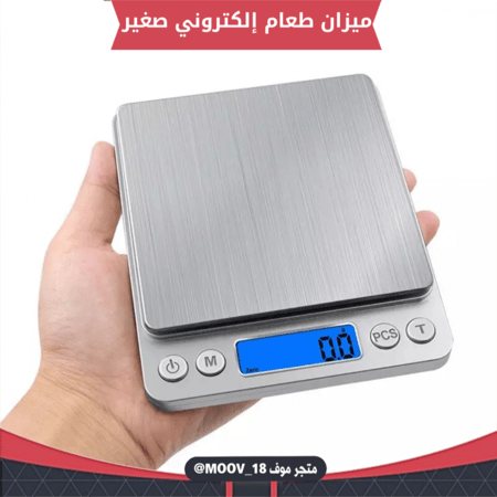 ميزان طعام إلكتروني صغير يزن حتى 2000 جرام ، الطول والعرض للميزان كامل   13*11 سم