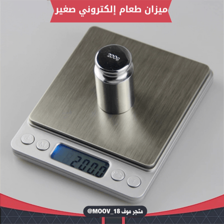 ميزان طعام إلكتروني صغير يزن حتى 2000 جرام ، الطول والعرض للميزان كامل   13*11 سم