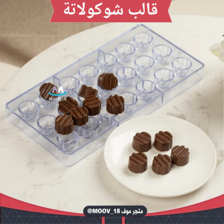 قالب شوكولاتة دائري مخطط ، القطر 2.8سم ، ارتفاع 1.5سم