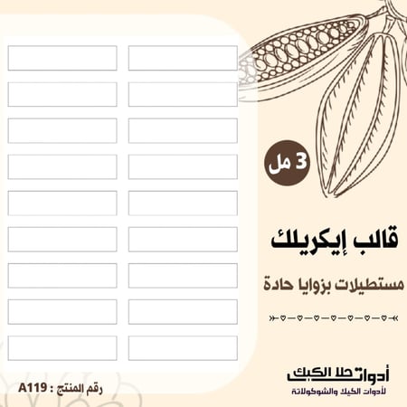 قالب طباعة إيكريلك مستطيلات بزوايا حادة ارتفاع 3مل A4 ،  ( A119 ) .