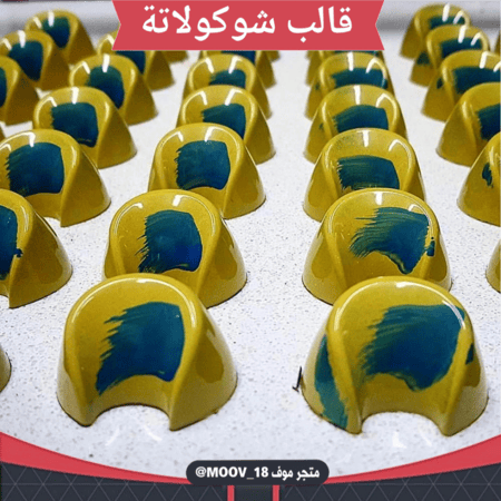 قالب شوكولاتة شكل هلال ، المقاس 3.5*2.5سم ، ارتفاع 2سم