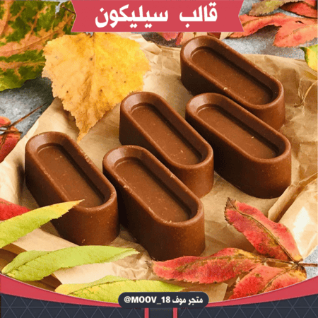 قالب سيليكون مستطيل مجوف 20 فتحة ، المقاس 5.5*2سم ، ارتفاع 1.8سم