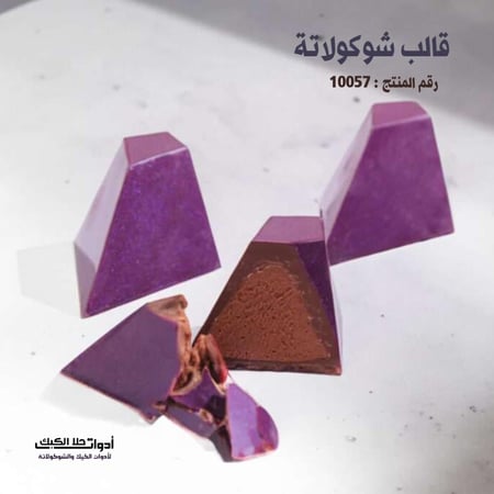 قالب شوكولاتة إيكريلك مثلث ألماس ، المقاس 3*3.5سم ، ارتفاع 2سم .
