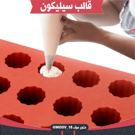 قالب سيليكون 18 فتحة ، يدخل الفرن ، طول القالب وعرضة 29*17سم ، قطر القطة : 3.3سم ، ارتفاع 3.5سم .
