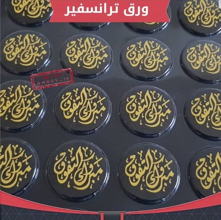 ورق ترانسفير  . عدد القوالب 48 قالب ، القطر : 3ونص سم