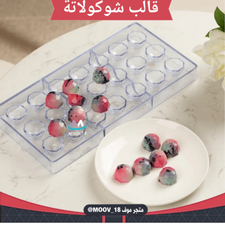 قالب شوكولاتة إيكريلك جوهرة . القطر : 2.5سم ، ارتفاع : 2سم