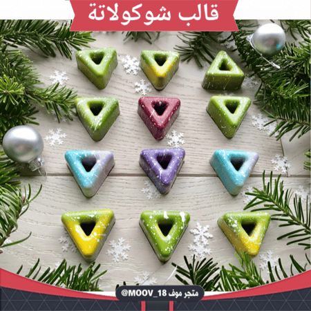 قالب شوكولاتة مثلثات ، المقاس 3.3سم ، ارتفاع 1.5سم .