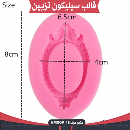 قالب سيليكون برواز .