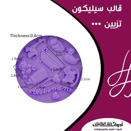 قالب سيليكون مواليد ، المقاسات من ضمن الصور .