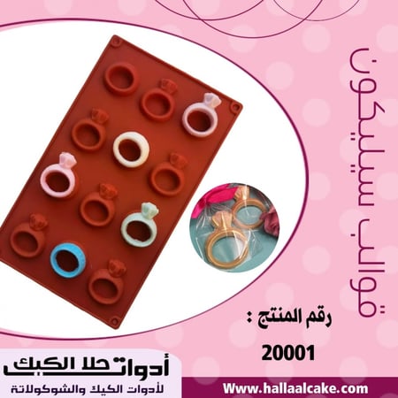 قالب سليكون خواتم ، مقاس الخاتم 5*4سم ، مقاس الدبلة 4سم .