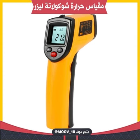مقياس حرارة ليزر .