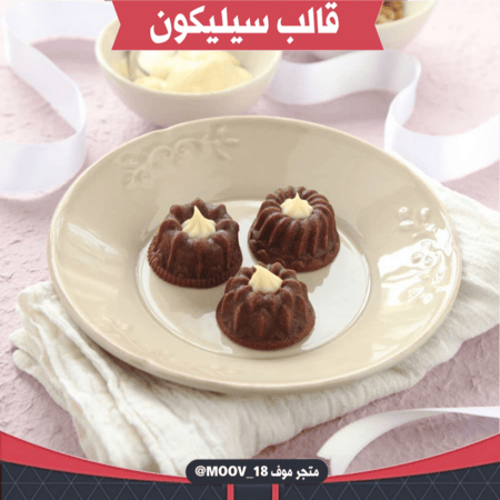 قالب سيليكون بثلاثة أشكال مختلفة ، يدخل الفرن ، طول القالب وعرضة 29.5*17.5سم ، القطر 4.3سم ، ارتفاع 2.5سم .