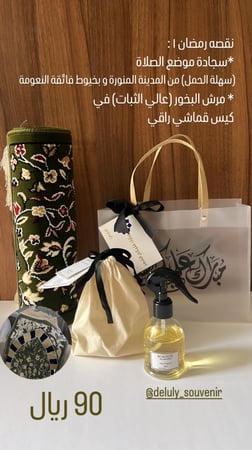 نقصة 1 سجادة موضع السجود من خيوط المدينه  المنوره مع مرش البخور الخاص من تصنيعنا